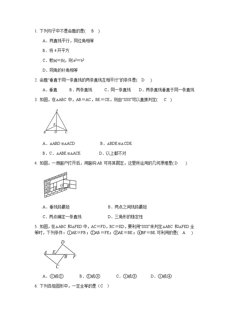 浙教版数学（八上）同步练习：三角形全等的判定（答案版）03