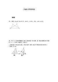 初中数学浙教版八年级上册1.5 三角形全等的判定随堂练习题