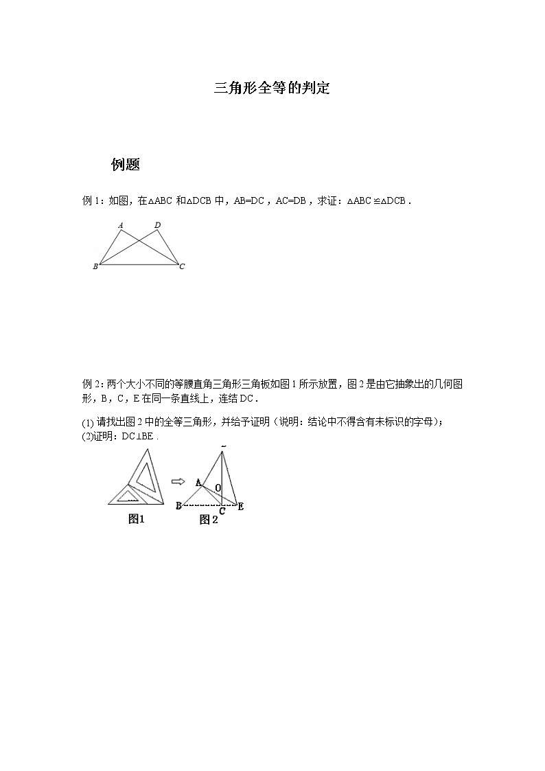 浙教版数学（八上）同步练习：三角形全等的判定（原卷版）01