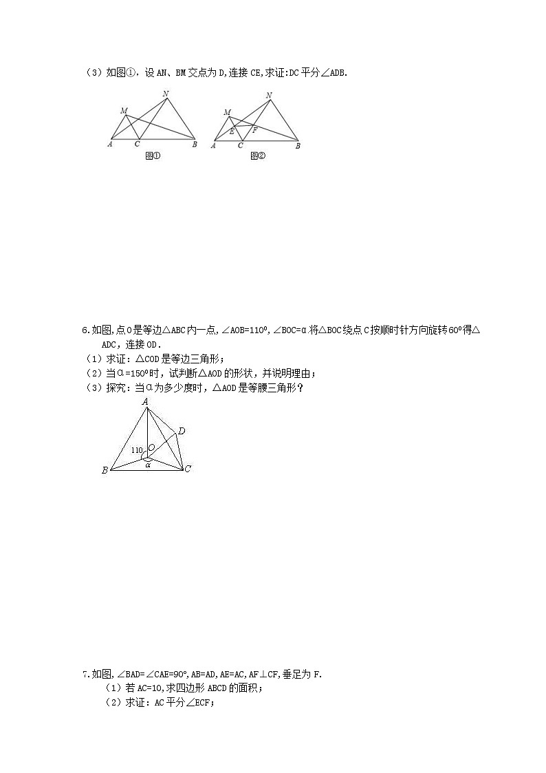 【期末复习】2020年八年级数学上册 期末复习专题 等腰三角形解答题 专练（含答案）03