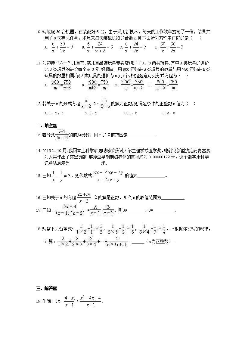 【期末复习】2020年八年级数学上册 期末复习专题 分式（含答案）02