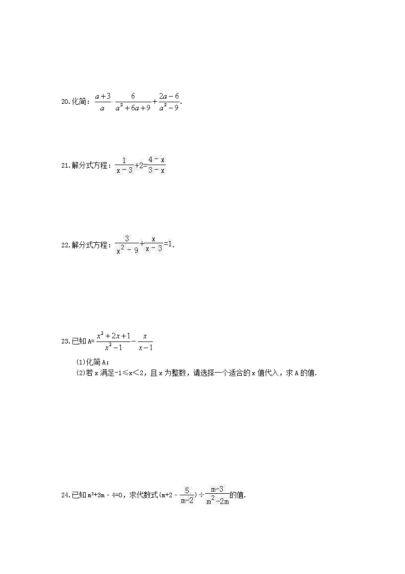 【期末复习】2020年八年级数学上册 期末复习专题 分式（含答案）03