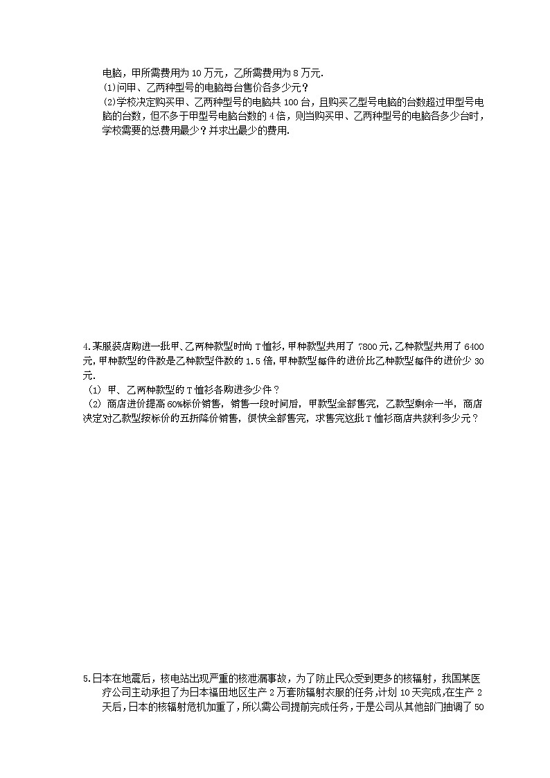 【期末复习】2020年八年级数学上册 期末复习专题 分式方程应用题 专练（含答案）02