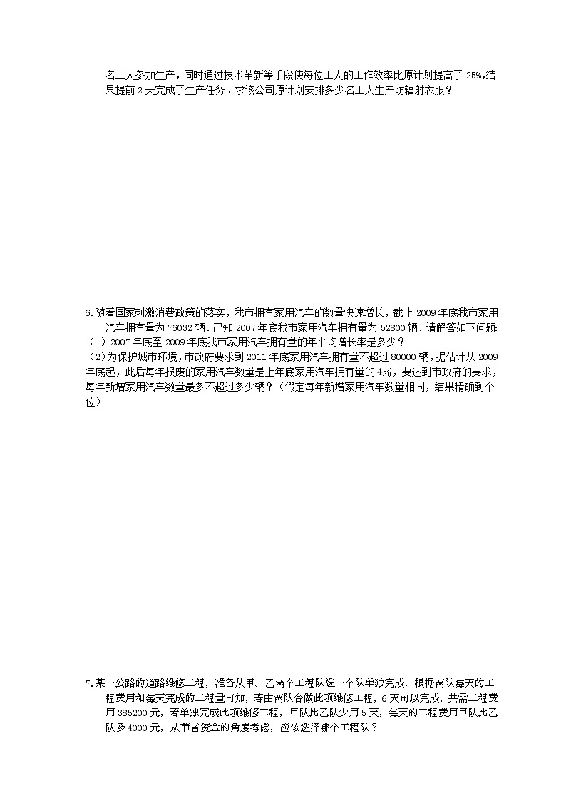 【期末复习】2020年八年级数学上册 期末复习专题 分式方程应用题 专练（含答案）03