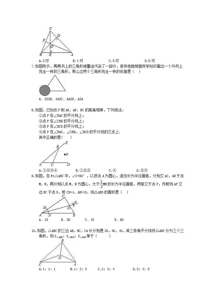 【期末复习】2020年八年级数学上册 期末复习专题 全等三角形（含答案）02