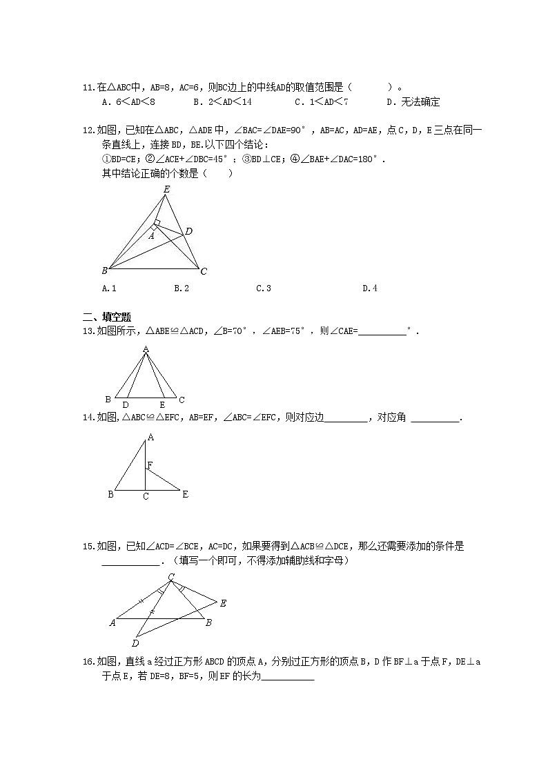 【期末复习】2020年八年级数学上册 期末复习专题 全等三角形（含答案）03
