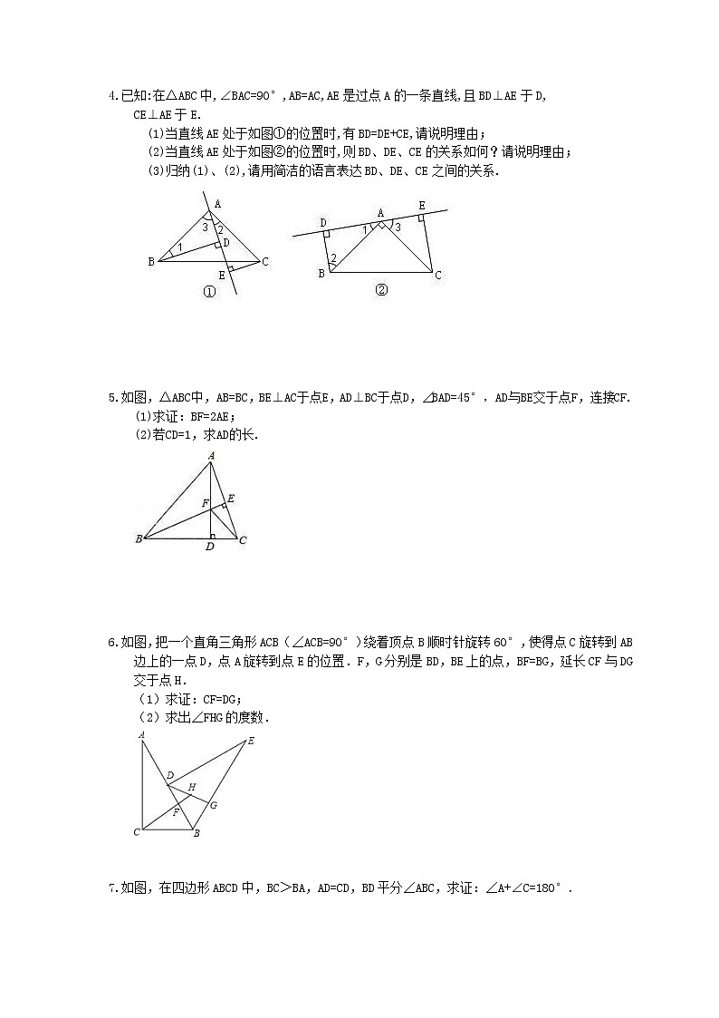 【期末复习】2020年八年级数学上册 期末复习专题 全等三角形解答题 专练（含答案）02