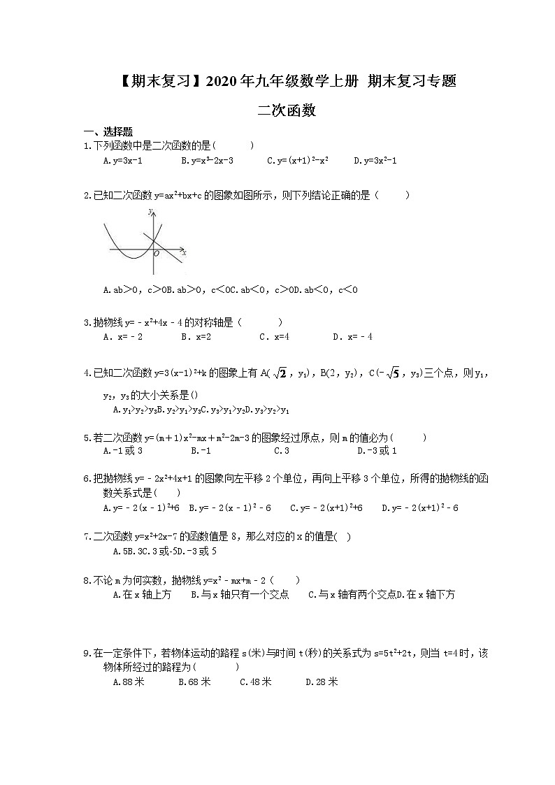 【期末复习】2020年九年级数学上册 期末复习专题 二次函数（含答案）01
