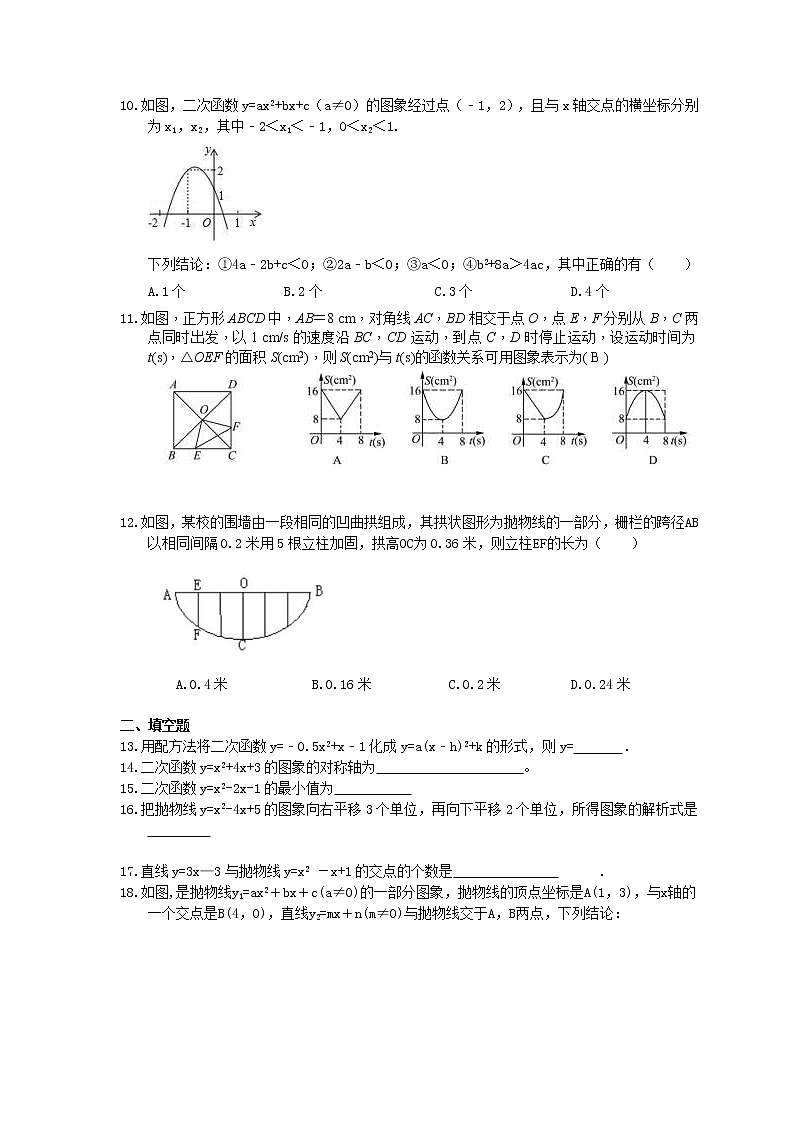 【期末复习】2020年九年级数学上册 期末复习专题 二次函数（含答案）02