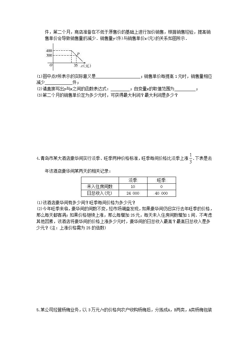 【期末复习】2020年九年级数学上册 期末复习专题 二次函数实际问题 专练（含答案）02