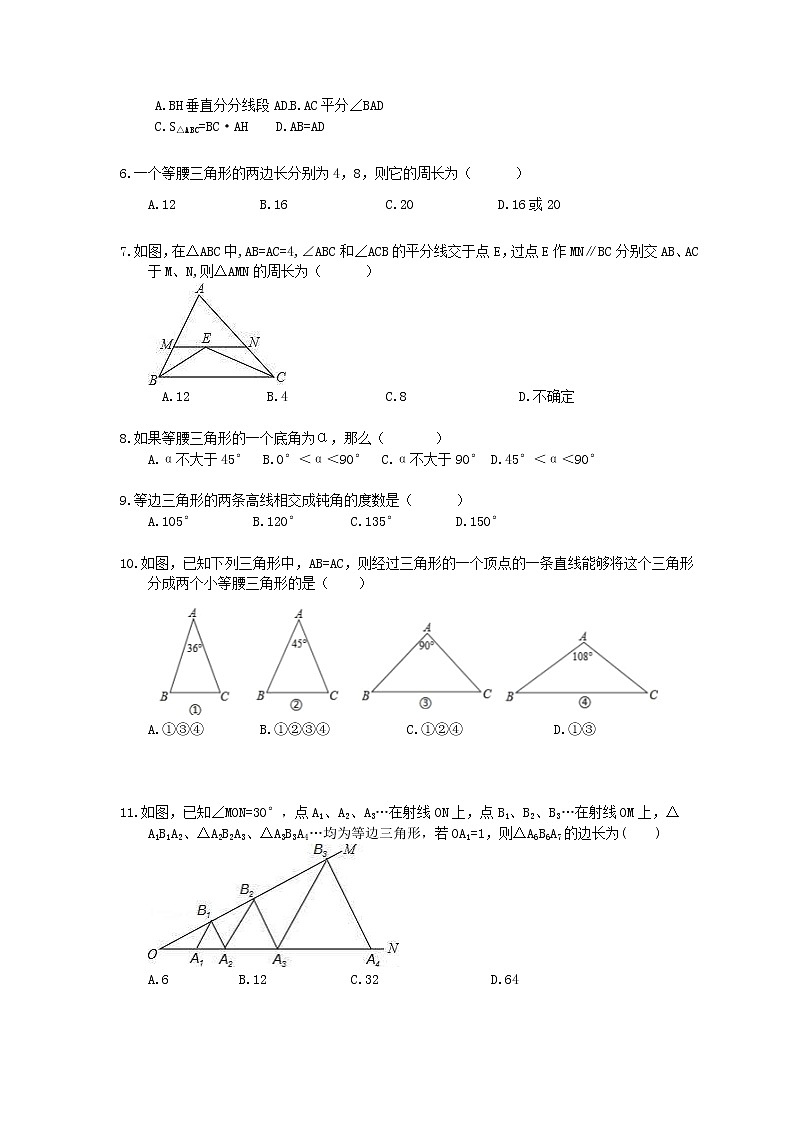 【期末复习】2020年八年级数学上册 期末复习专题 轴对称与等腰三角形（含答案）02