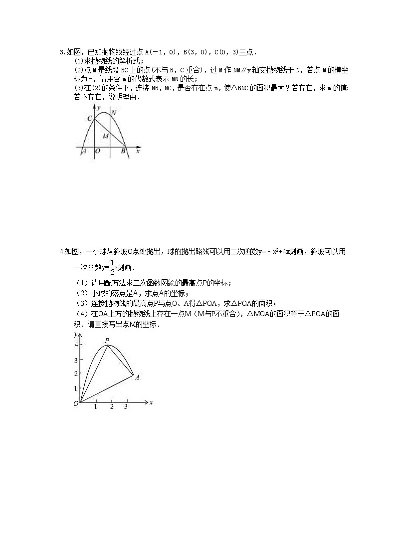 【期末复习】2020年九年级数学上册 期末复习专题 二次函数压轴题 专练（含答案）02