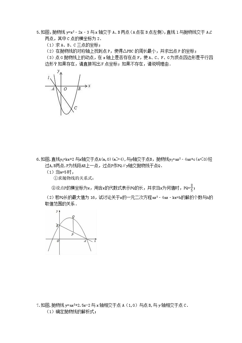 【期末复习】2020年九年级数学上册 期末复习专题 二次函数压轴题 专练（含答案）03