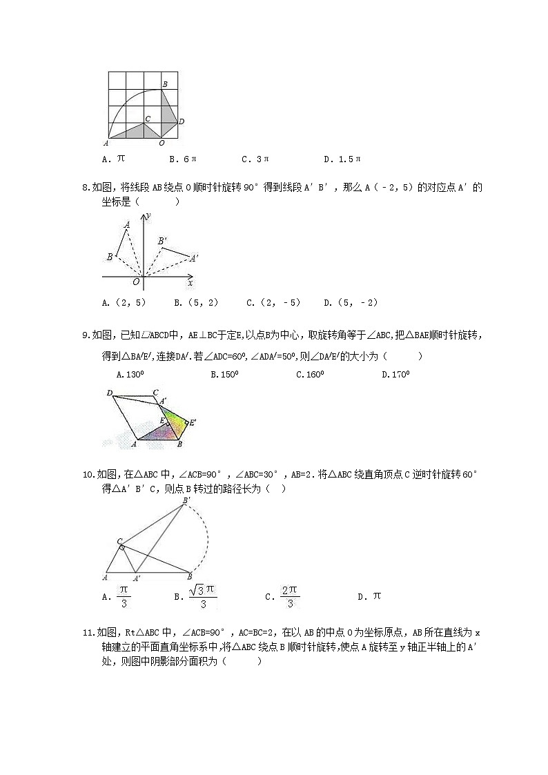 【期末复习】2020年九年级数学上册 期末复习专题 旋转（含答案）02