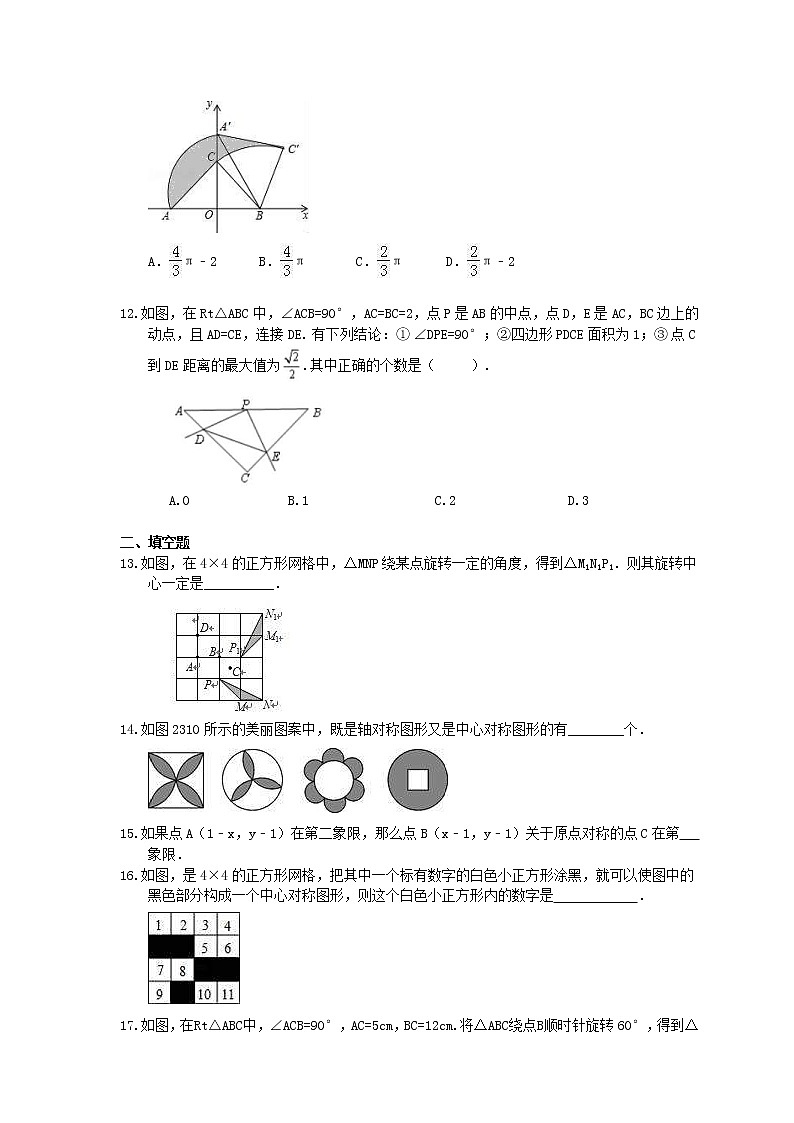 【期末复习】2020年九年级数学上册 期末复习专题 旋转（含答案）03