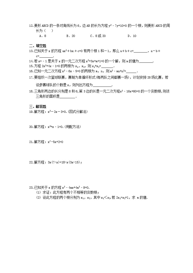 【期末复习】2020年九年级数学上册 期末复习专题 一元二次方程（含答案）02