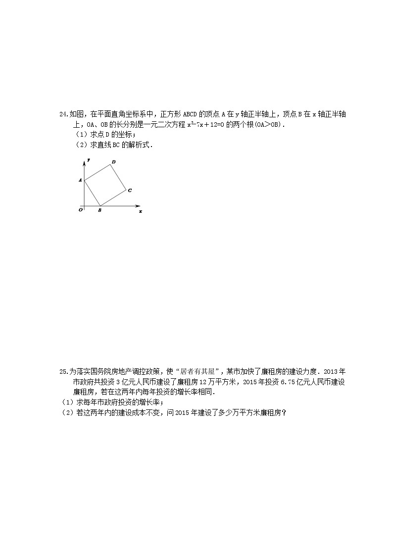 【期末复习】2020年九年级数学上册 期末复习专题 一元二次方程（含答案）03