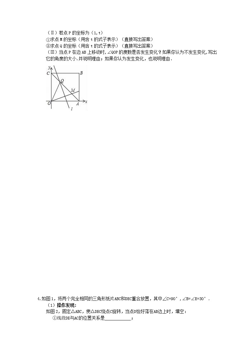 【期末复习】2020年九年级数学上册 期末复习专题 旋转压轴题 专练（含答案）02
