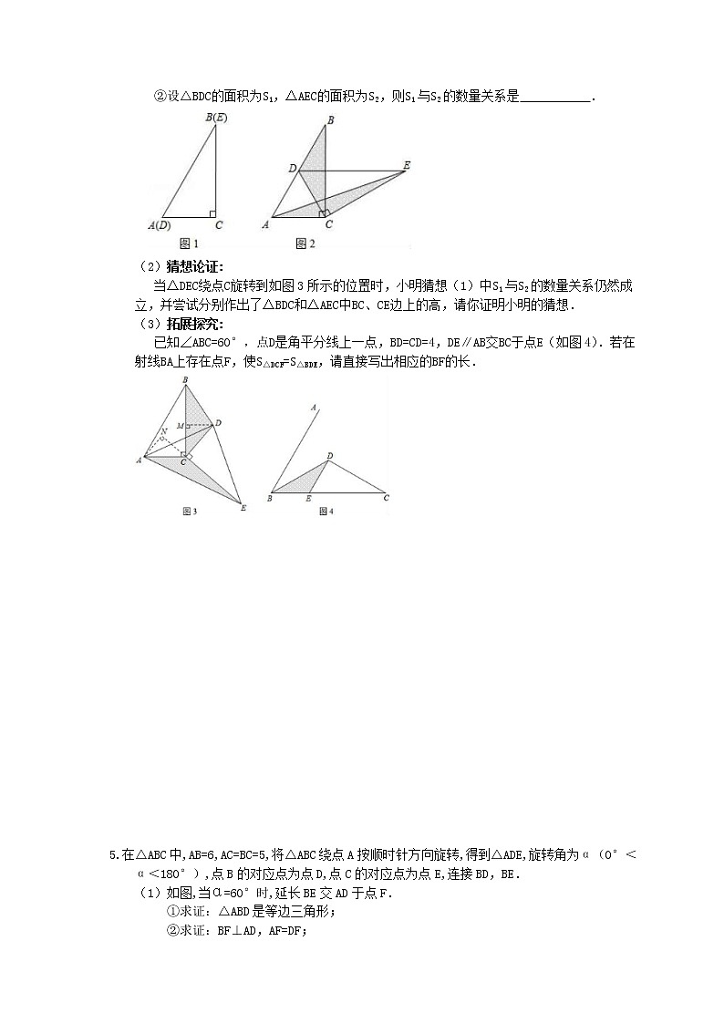 【期末复习】2020年九年级数学上册 期末复习专题 旋转压轴题 专练（含答案）03