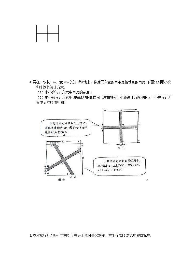 【期末复习】2020年九年级数学上册 期末复习专题 一元二次方程应用题 专练（含答案）02