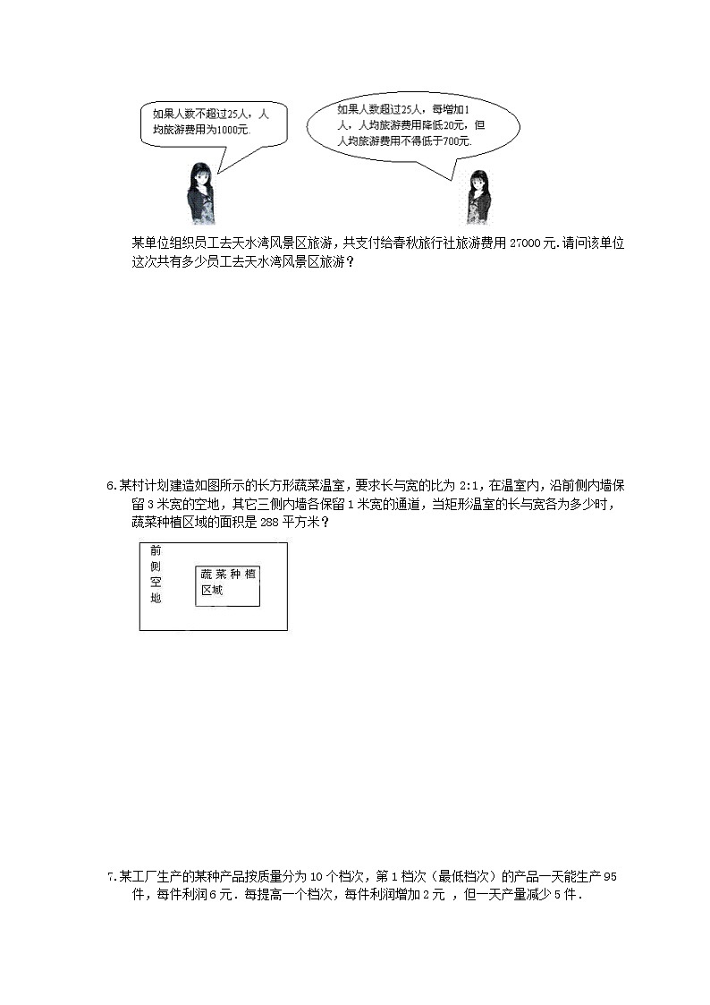 【期末复习】2020年九年级数学上册 期末复习专题 一元二次方程应用题 专练（含答案）03