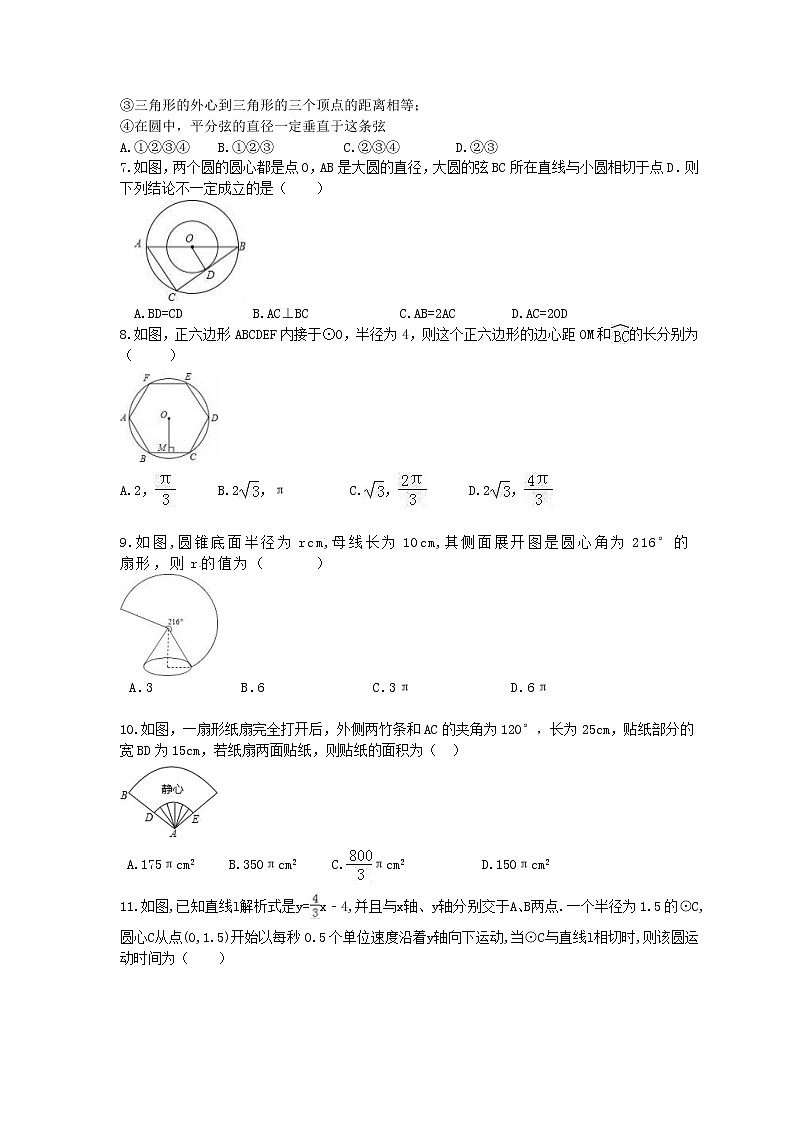 【期末复习】2020年九年级数学上册 期末复习专题 圆（含答案）第2页