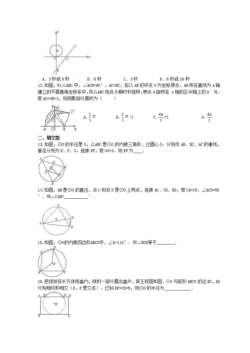 【期末复习】2020年九年级数学上册 期末复习专题 圆（含答案）第3页