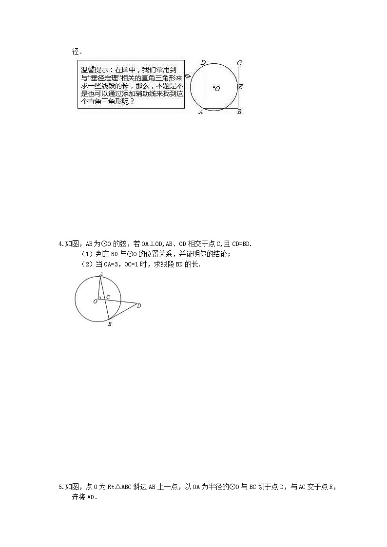 【期末复习】2020年九年级数学上册 期末复习专题 圆解答题 专练（含答案）02