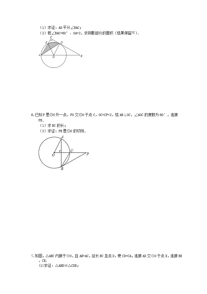 【期末复习】2020年九年级数学上册 期末复习专题 圆解答题 专练（含答案）03