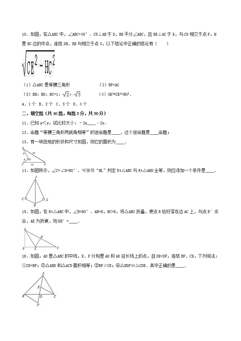 2020年浙教版八年级数学上册 期中复习试卷三（含答案）02