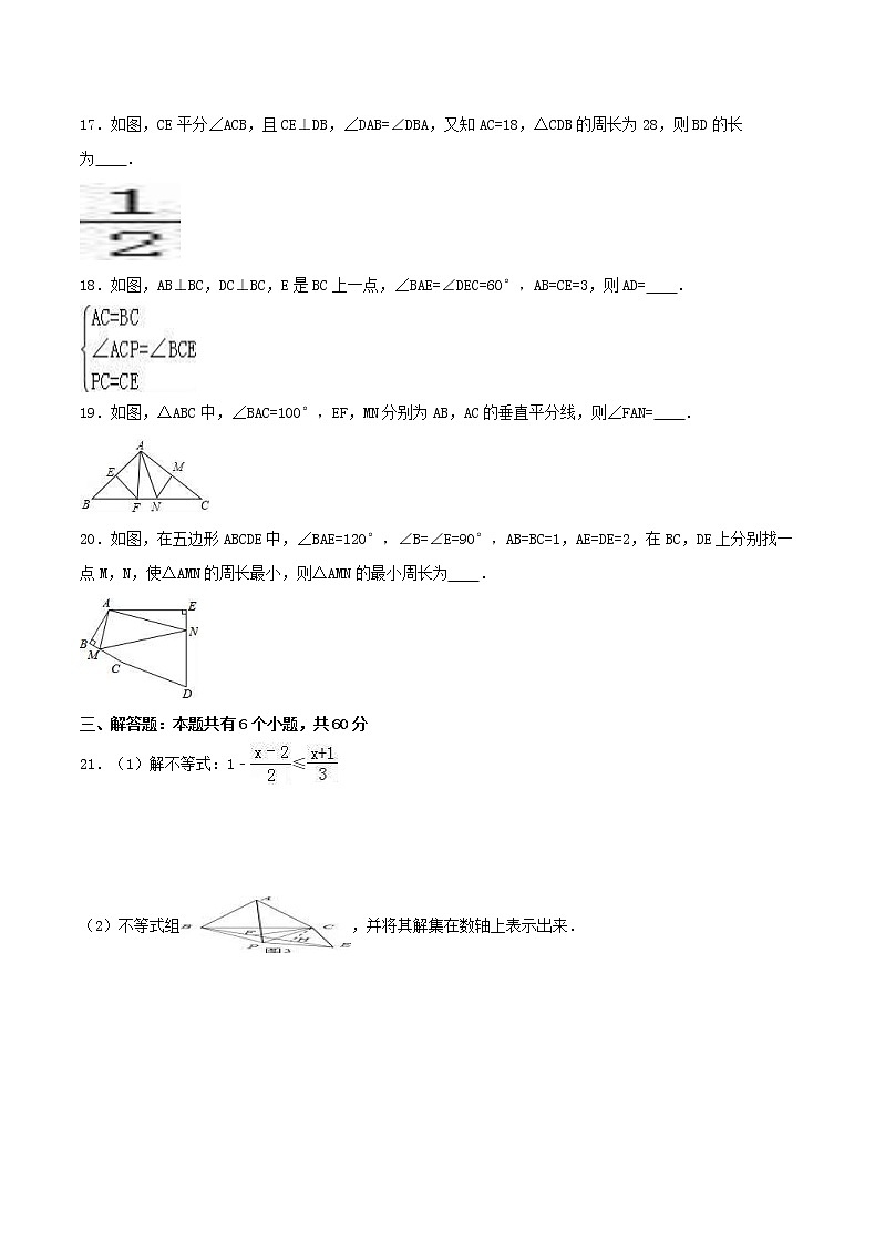 2020年浙教版八年级数学上册 期中复习试卷三（含答案）03