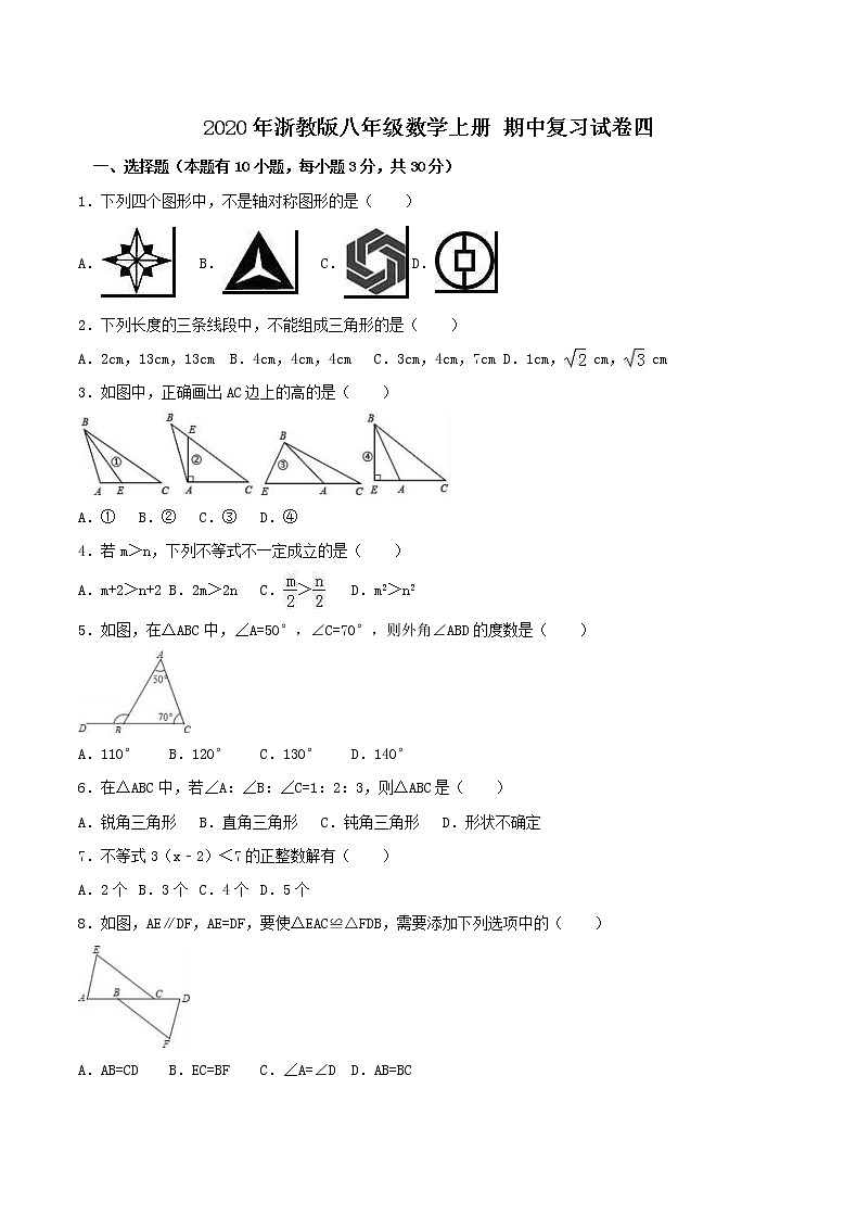 2020年浙教版八年级数学上册 期中复习试卷四（含答案）01