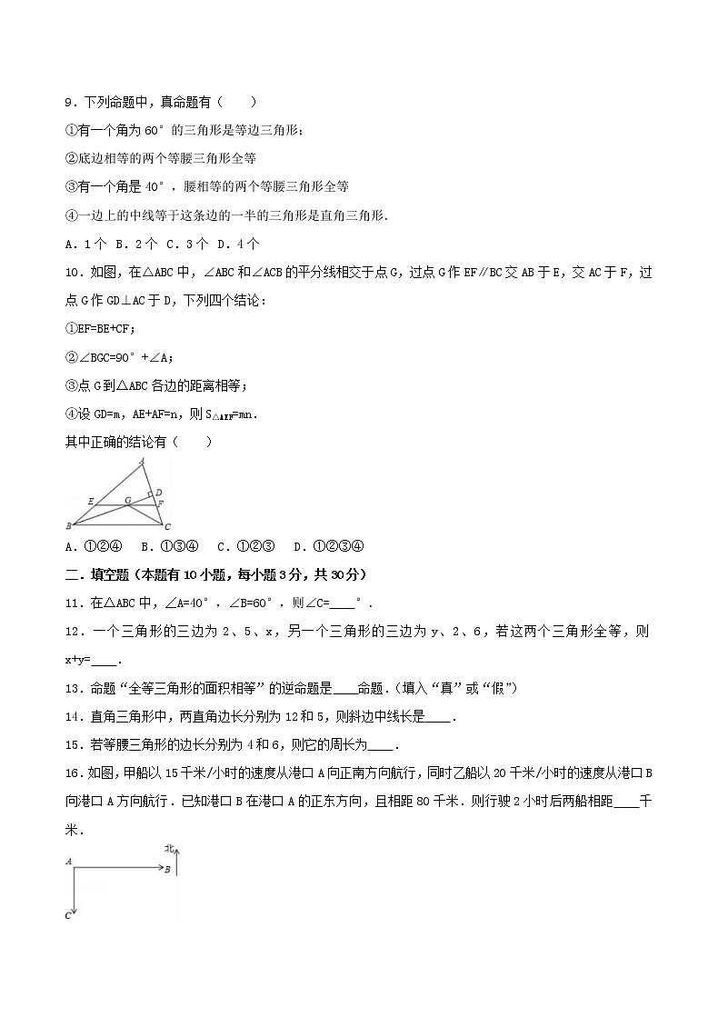 2020年浙教版八年级数学上册 期中复习试卷四（含答案）02