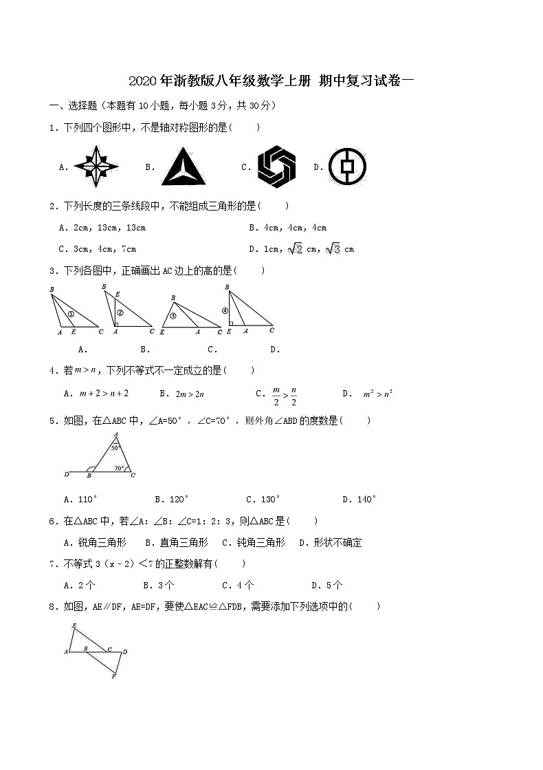 2020年浙教版八年级数学上册 期中复习试卷一（含答案）01