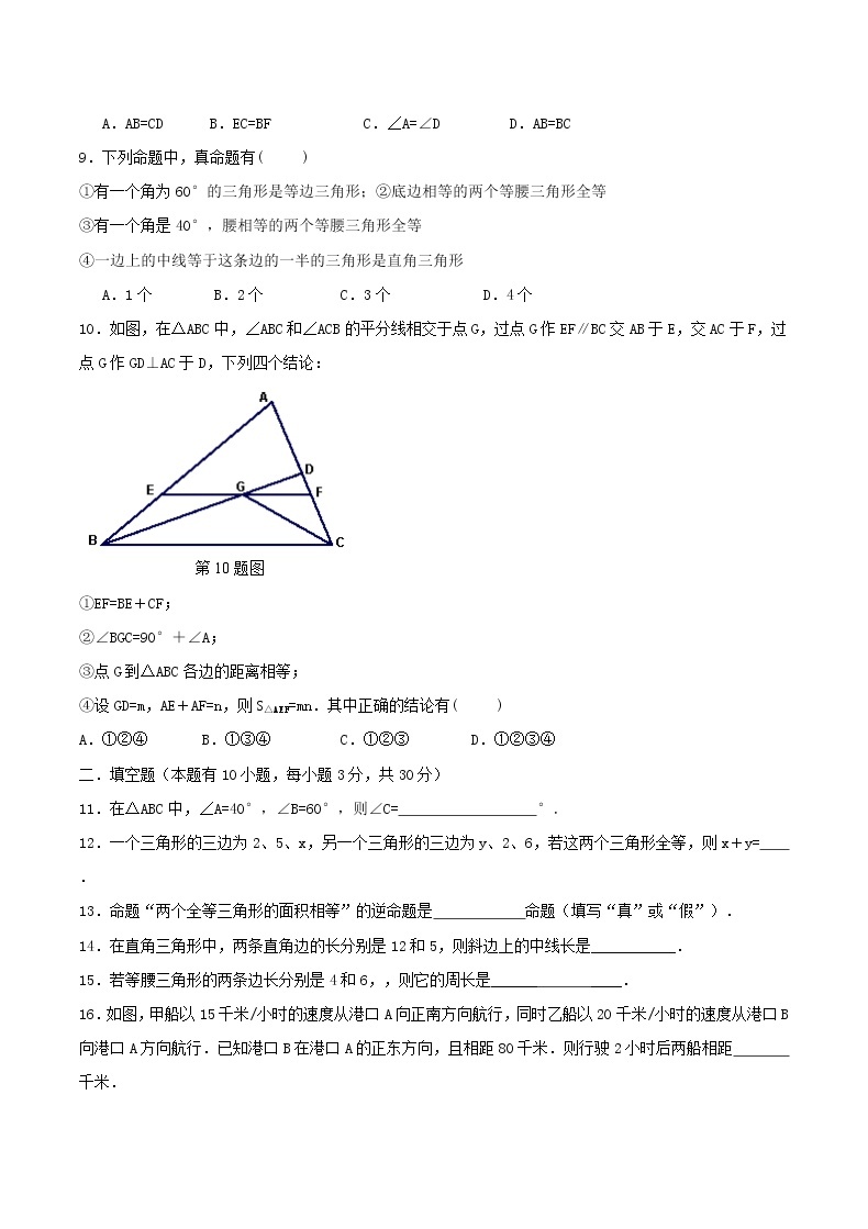 2020年浙教版八年级数学上册 期中复习试卷一（含答案）02