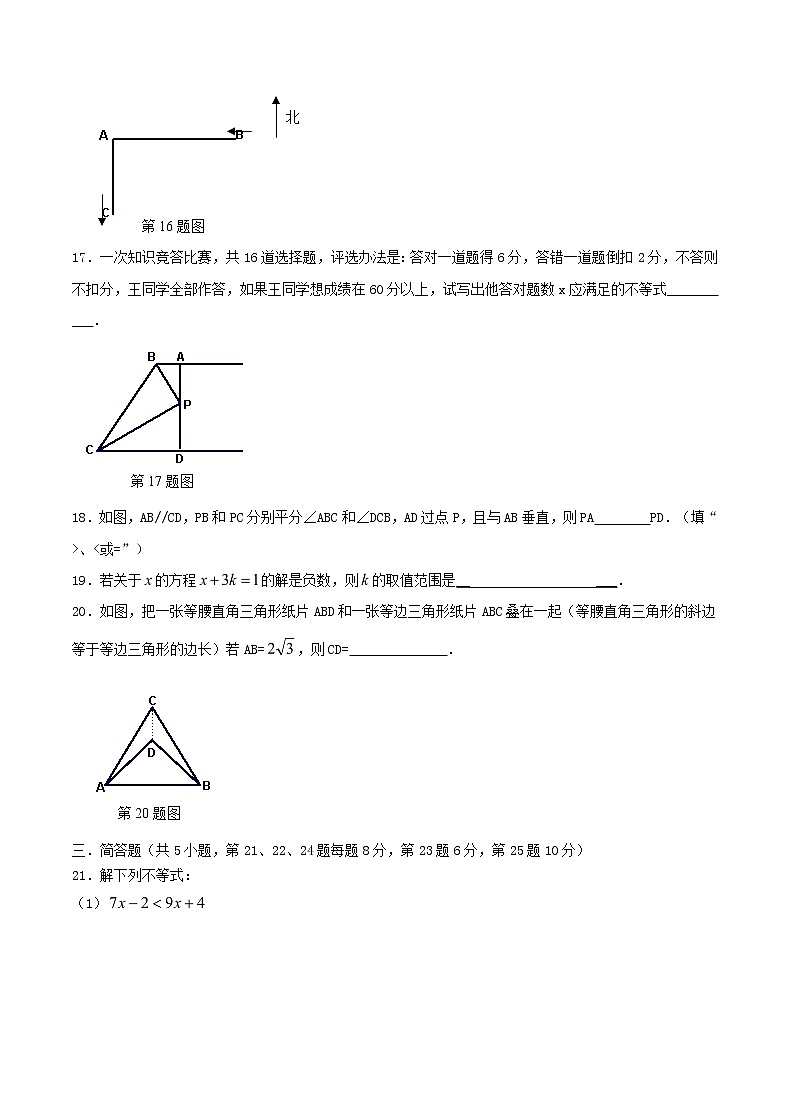 2020年浙教版八年级数学上册 期中复习试卷一（含答案）03