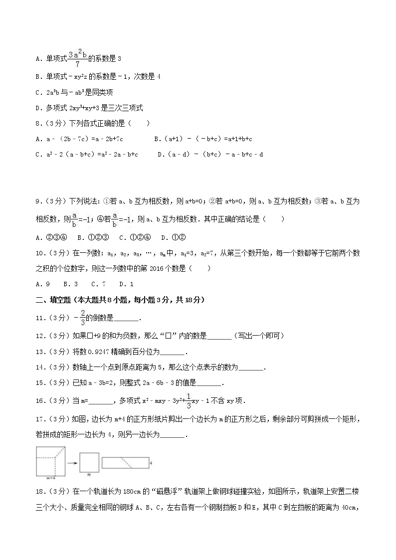 2020年浙教版七年级数学上册 期中模拟试卷六（含答案)02