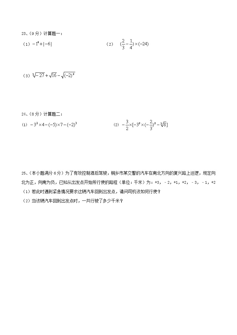 2020年浙教版七年级数学上册 期中模拟试卷二（含答案)03