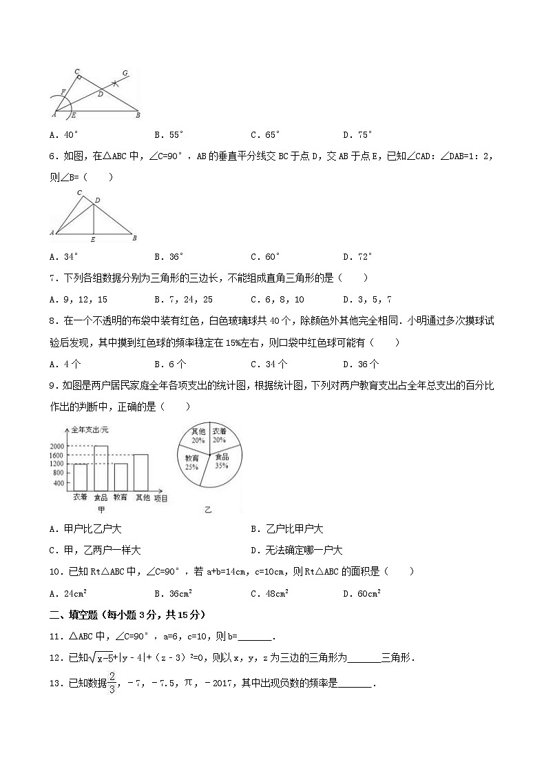 2020年华东师大版八年级数学上册 期末复习检测卷一（含答案）02