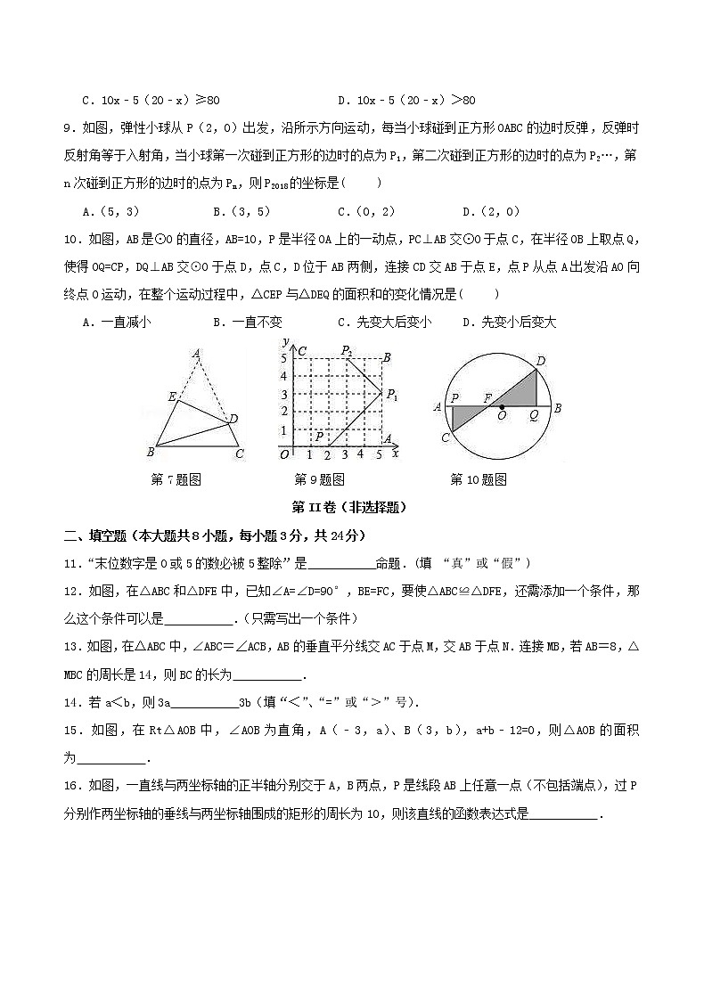 2020年浙教版八年级数学上册 期末复习卷二（含答案）02