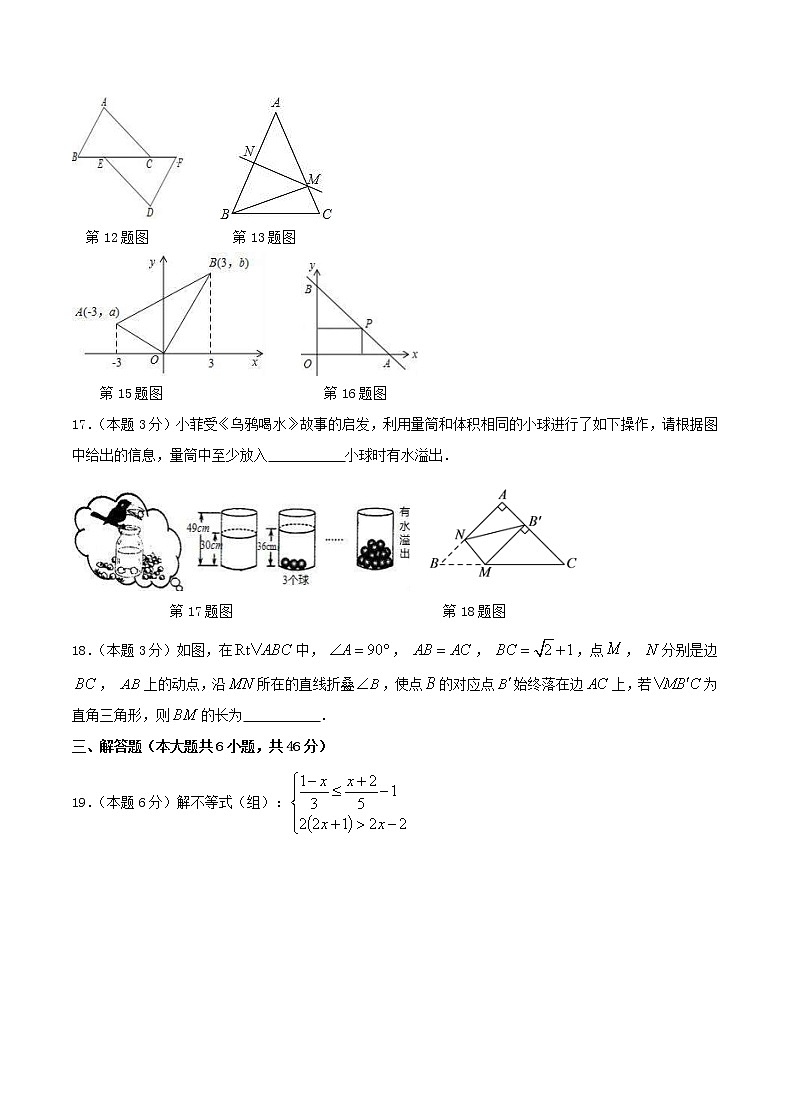 2020年浙教版八年级数学上册 期末复习卷二（含答案）03