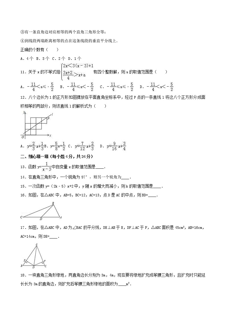 2020年浙教版八年级数学上册 期末复习卷七（含答案）02