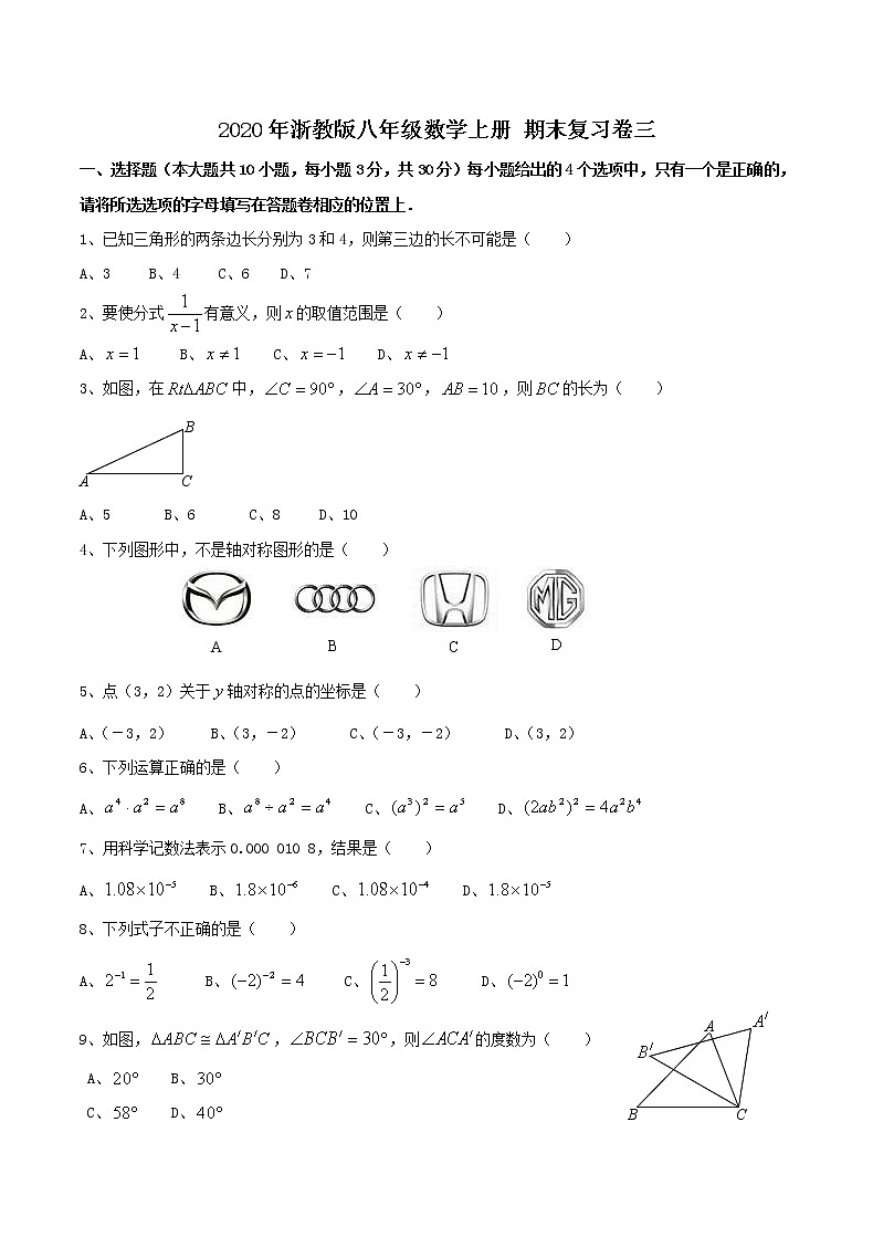 2020年浙教版八年级数学上册 期末复习卷三（含答案）01