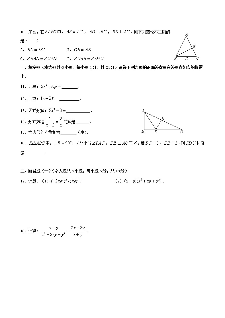 2020年浙教版八年级数学上册 期末复习卷三（含答案）02
