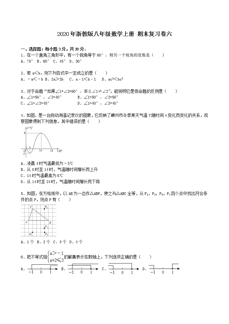 2020年浙教版八年级数学上册 期末复习卷六（含答案）01