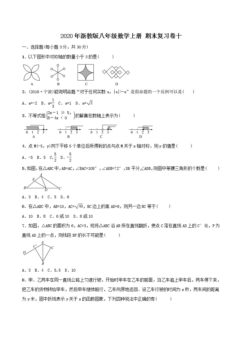 2020年浙教版八年级数学上册 期末复习卷十（含答案）01