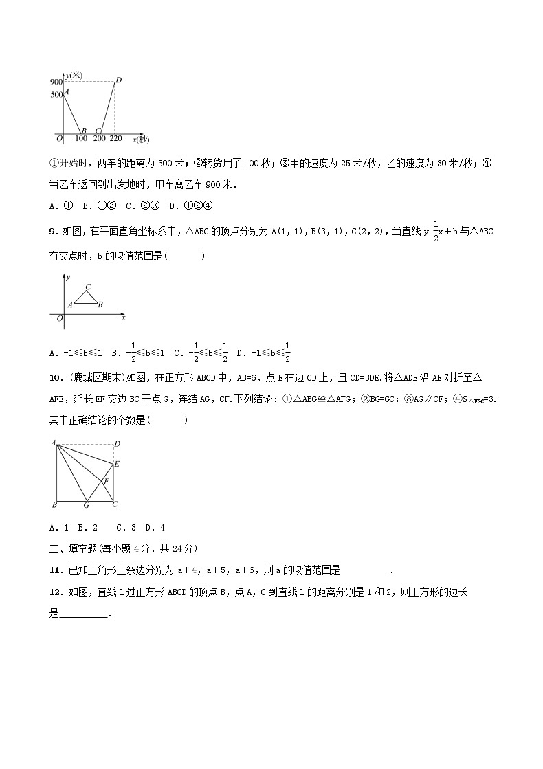 2020年浙教版八年级数学上册 期末复习卷十（含答案）02