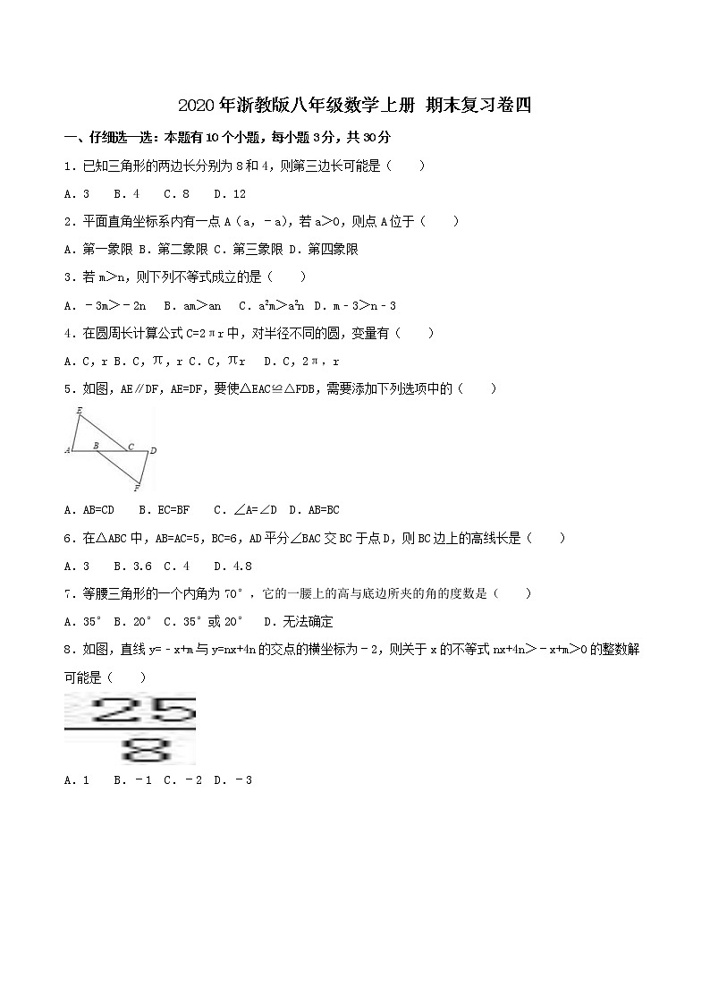 2020年浙教版八年级数学上册 期末复习卷四（含答案）01