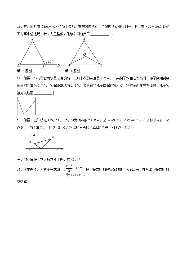 2020年浙教版八年级数学上册 期末复习卷一（含答案）03
