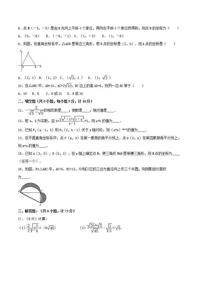 2020年北师大版八年级数学上册 期中复习试卷六（含答案）02